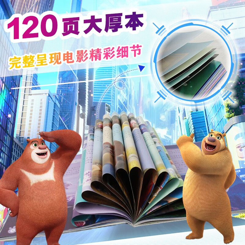 熊出没·逆转时空 十周年珍藏版大电影故事