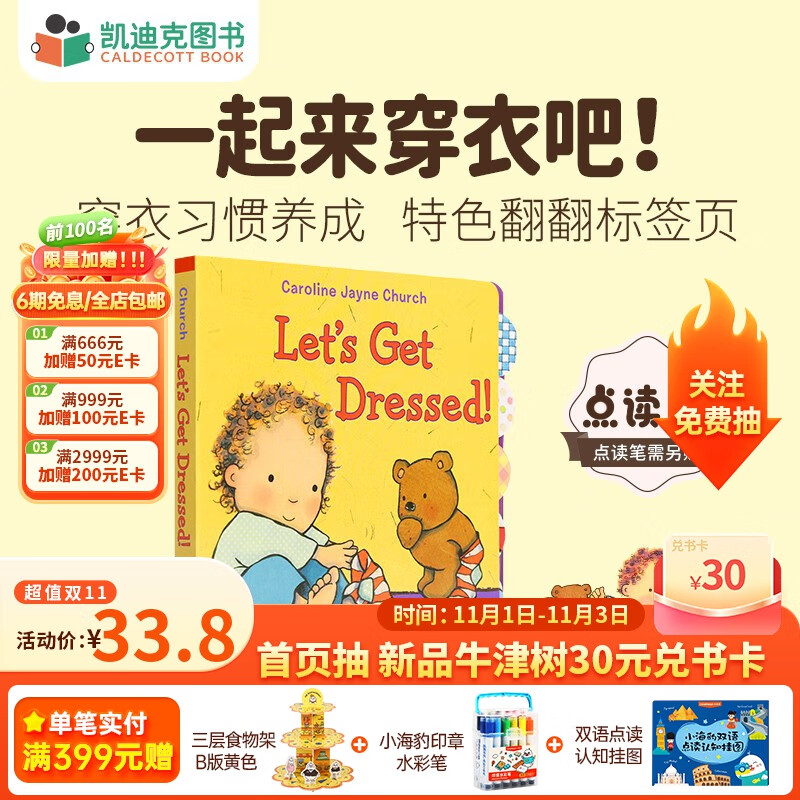 凯迪克图书 点读版一起来穿衣 幼儿行为习惯养成启蒙纸板书 英文原版绘本 0-4岁属于什么档次？