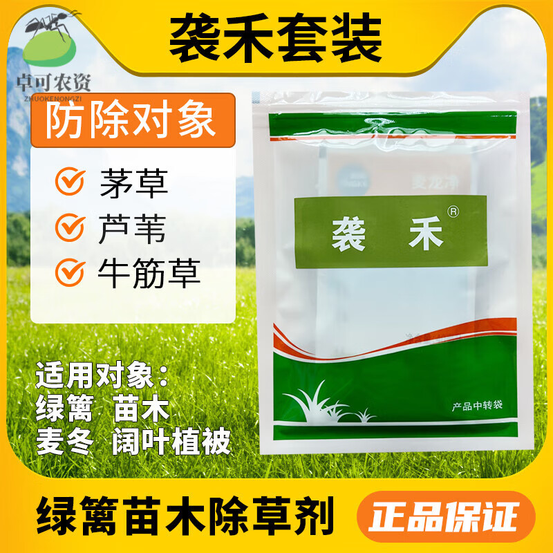 袭禾除草剂绿篱苗圃白三叶苜蓿阔叶草坪防除茅草芦苇牛筋草铺地黍 70