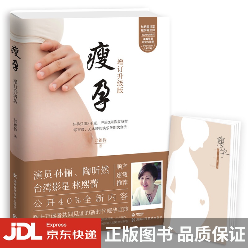 [正版图书]瘦孕（增订升级版）