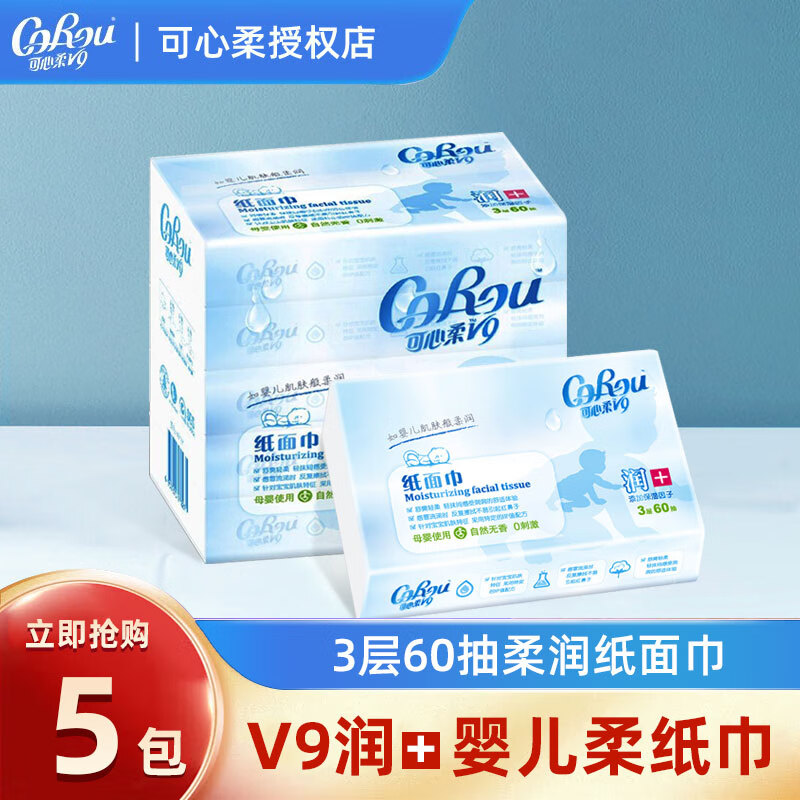 可心柔（COROU）V9婴儿纸巾柔纸巾抽纸 5包60抽使用感如何?