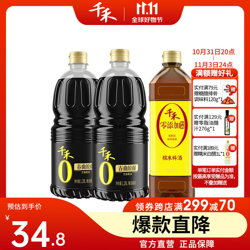 千禾酱油料酒零添加春曲生抽1.28L*2瓶+料酒1L 共3瓶使用感如何?