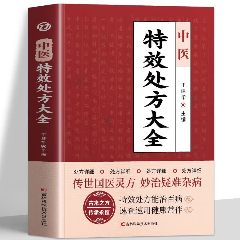 李淳著 名老中医临证本草处方集锦老偏方书 男科妇科皮肤疾病书籍常见