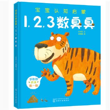 宝宝认知启蒙 1，2，3数臭臭