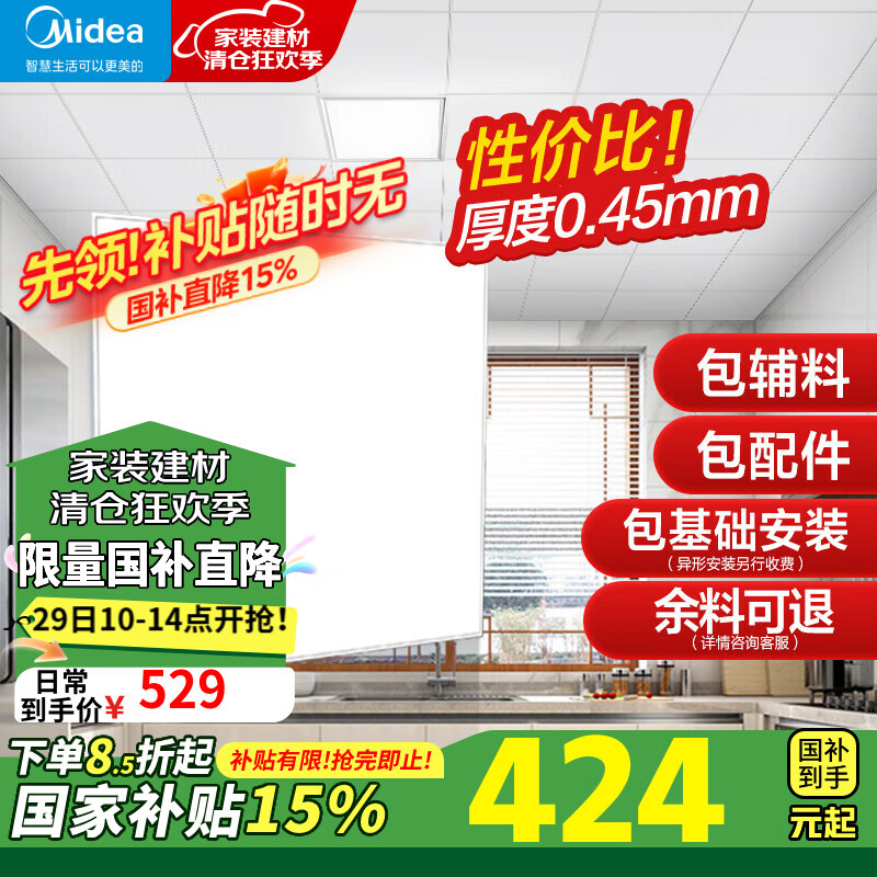 美的（Midea） 集成吊顶铝扣板300x300嵌入式厨房卫生间吊顶天花板包安装包辅材 【4㎡-含辅料】30*30亚白