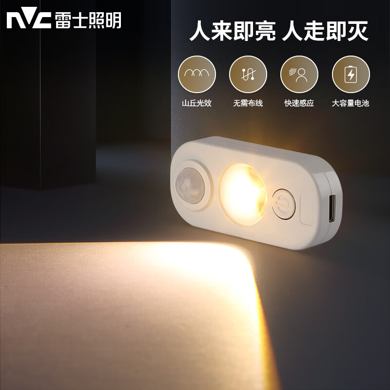 雷士（NVC）小夜灯猫眼磁吸充电感应灯波纹橱柜灯酒柜展柜玄关衣柜起夜氛围灯 充电猫眼感应灯-暖光款