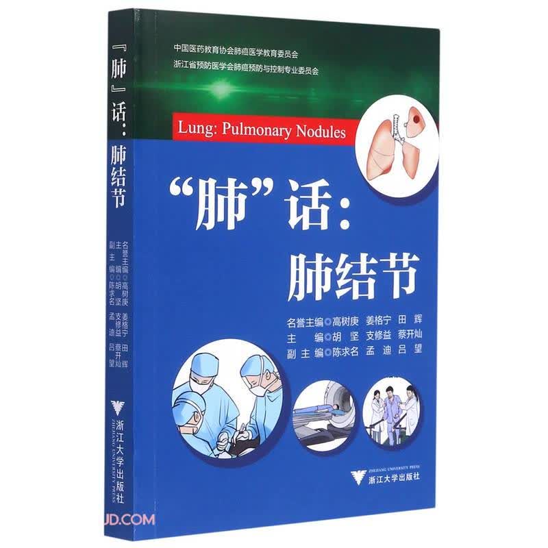 肺话--肺结节
