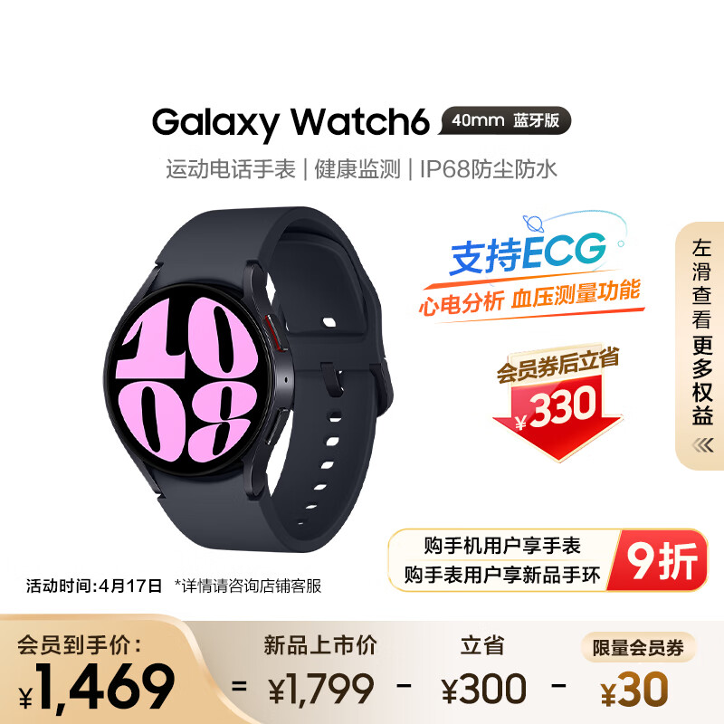 三星Galaxy Watch6 蓝牙通话/智能手表/运动电话手表/ECG心电分析/血压手表/健康监测 40mm 云影灰