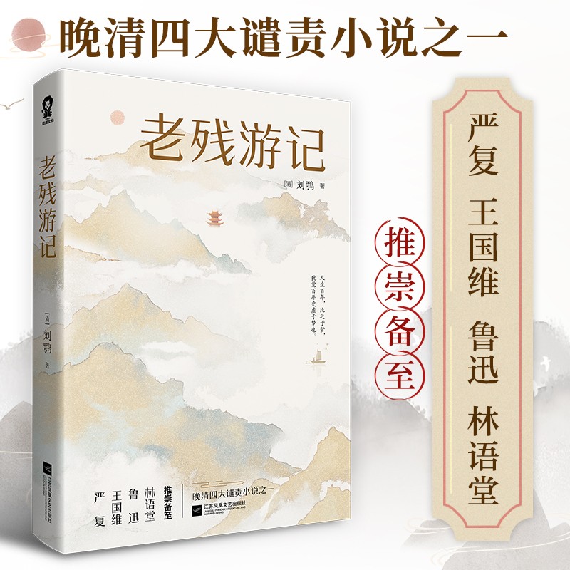 老残游记