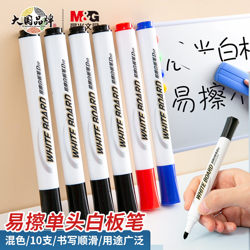 晨光(M&G)文具可擦白板笔套装 单头易擦办公会议笔(7黑+2蓝+1红) 10支/盒AWMY2232