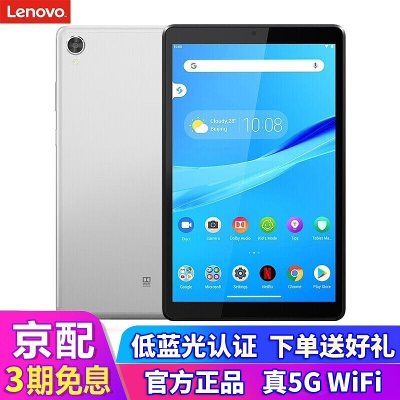 联想智能平板m8 8英寸平板电脑pad 八核安卓学习办公平板 tb-8705n