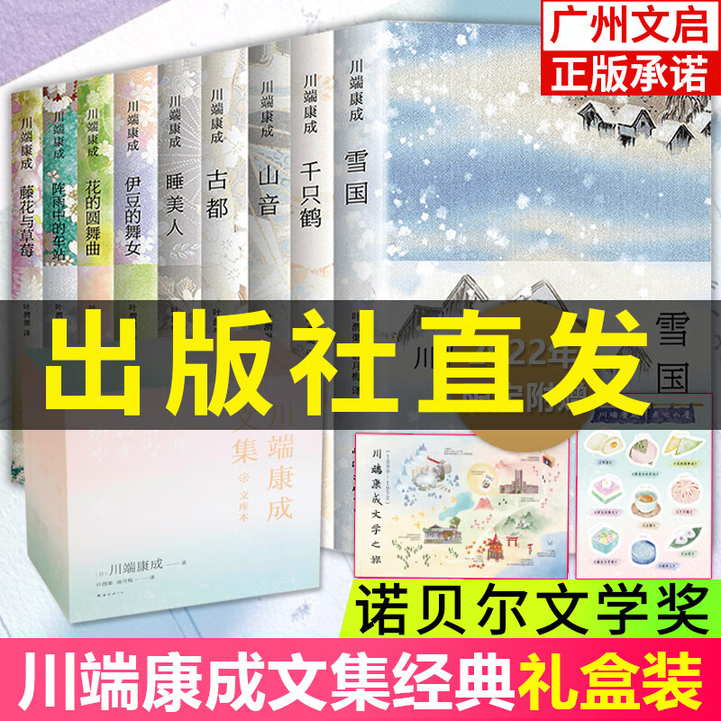 【现货包邮】川端康成作品集文库本全集9册 文集日本文学阅读书短中长小说佳作译本唯美课外阅读书籍雪国花未眠古都 川端康成文库本 川端康成文集全集9册