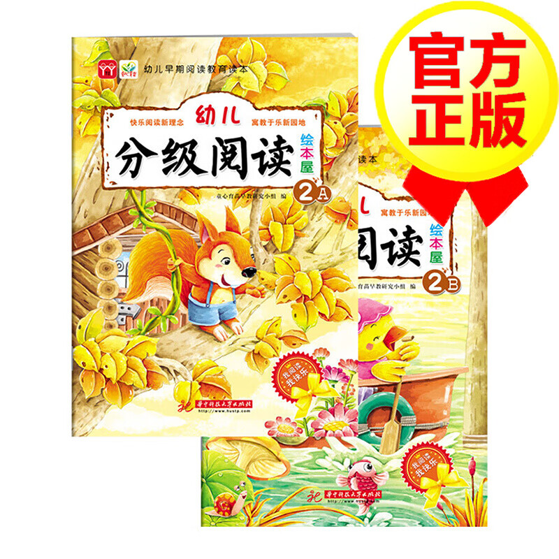 幼儿分级阅读 绘本屋2（套装共2册）