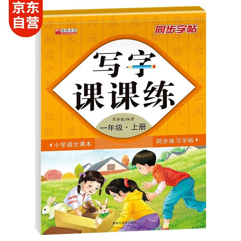 一年级上册字帖 同步课本小学语文临摹笔画练字帖偏旁部首结构铅笔硬笔规范书法基础练字 扫码视频教学