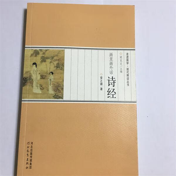 画里画外话诗经