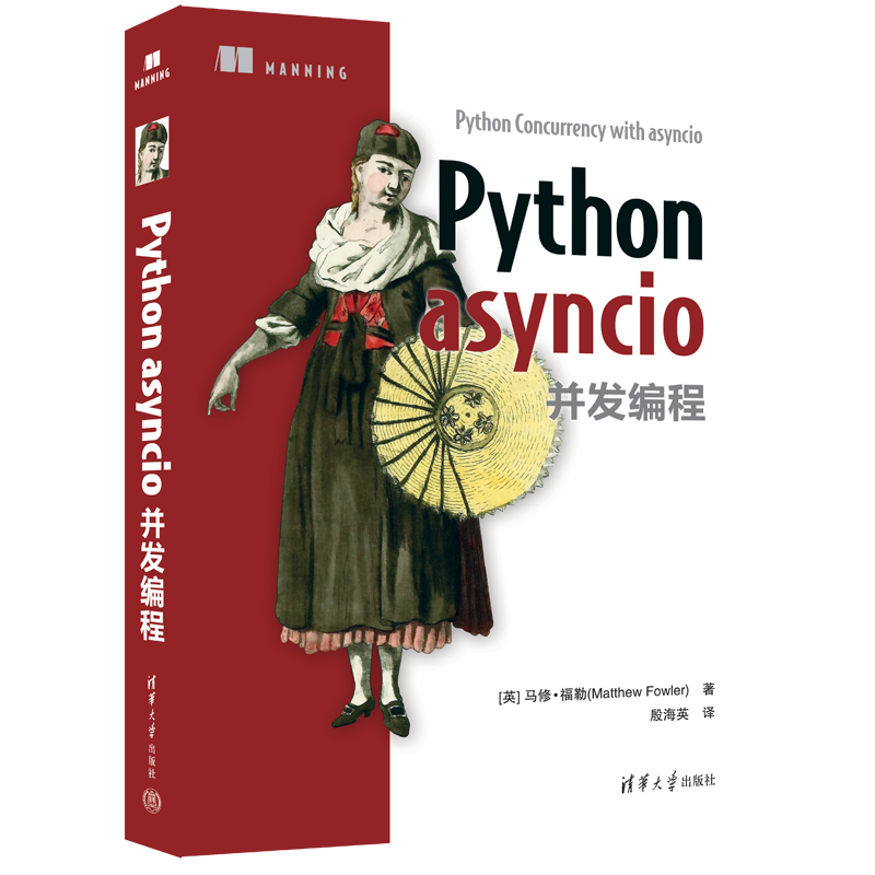Python asyncio并发编程封面