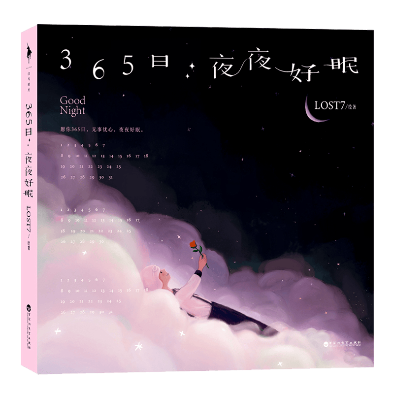 365日：夜夜好眠（签名版） LOST7