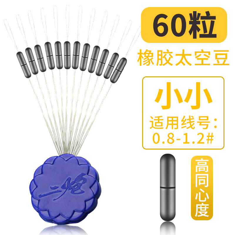南北競(jìng)技太空豆圓柱形防滑耐磨不傷線(xiàn)大號(hào)太空豆?jié)O具垂釣釣魚(yú)小配件 2S號(hào)（0.8-1.2號(hào)線(xiàn)）12粒 5包