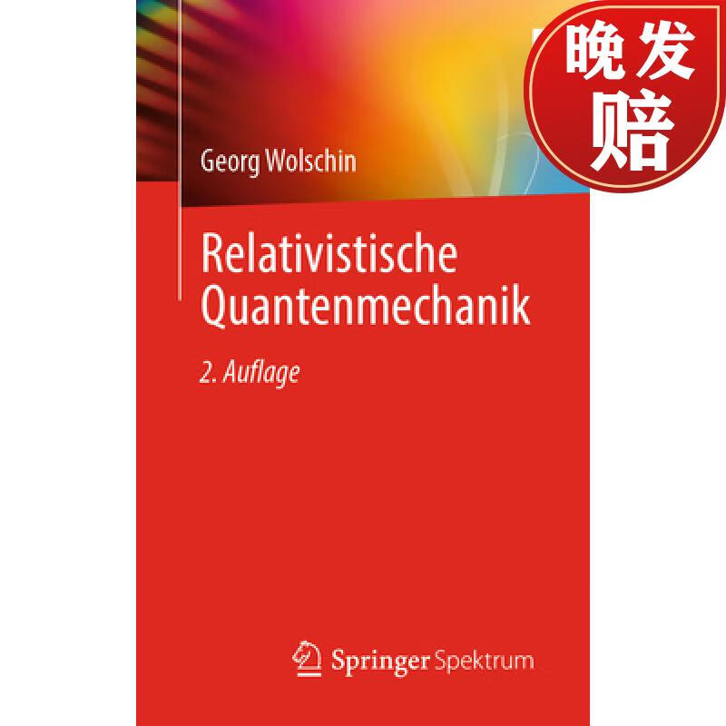 【4周达】relativistische quantenmechanik