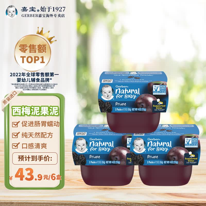 嘉宝（GERBER）美国原装进口 嘉宝Gerber西梅泥果泥 3组6盒  56g/盒属于什么档次？