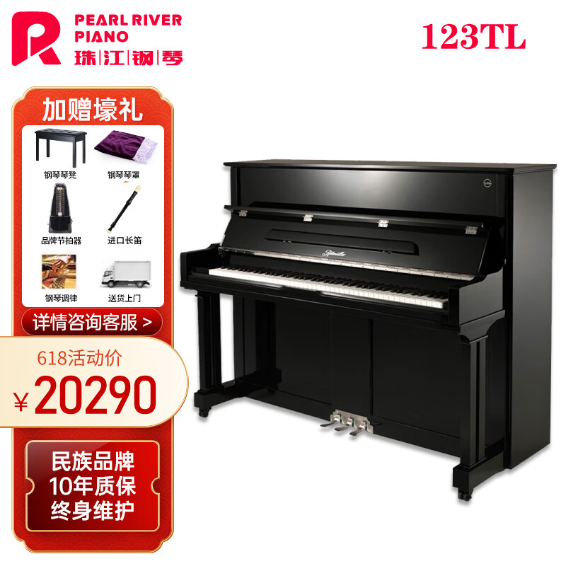 珠江（pearlriver）全新珠江钢琴官方里特米勒天籁120TL/123TL专业成人家用立式钢琴 123cm 88键 黑色 里特米勒123TL