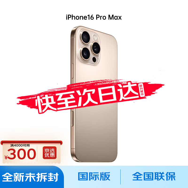 苹果iPhone16 pro max苹果16promax手机5G双卡双待 沙漠钛金属 256G【全国联保】