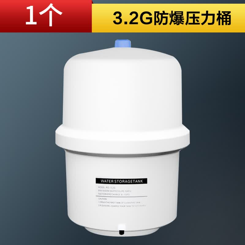 净水器压力桶储水罐家用净水机压力罐直饮水纯净水3.2G压力桶通用 1个*3.2G+3分球阀
