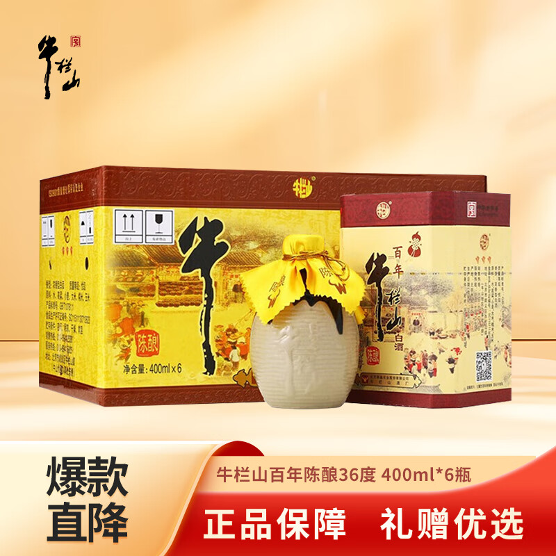 牛栏山 百年陈酿 三牛 浓香型白酒 36度 400ml*6瓶 整箱装