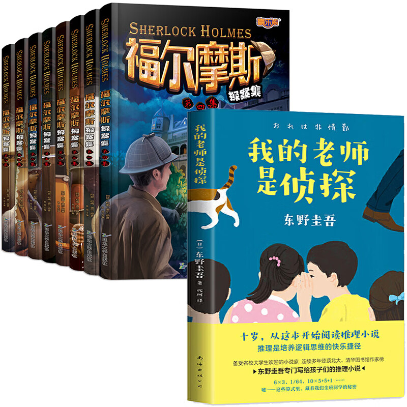 全8册福尔摩斯探案全集小学生版3-6年级