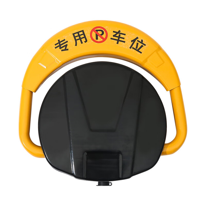 兴选工品 智能车位地锁 自动升降停车桩遥控车位锁智能感应车位锁