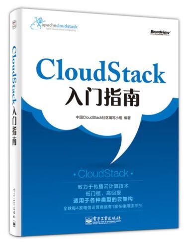 Cloudstack入门指南