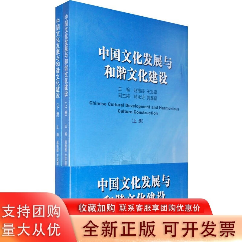 中国文化发展与和谐文化建设(上,下)--内容包括了文化事业和文化产业