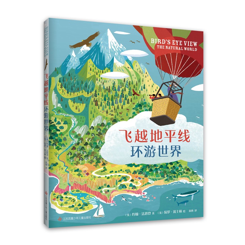 飞越地平线