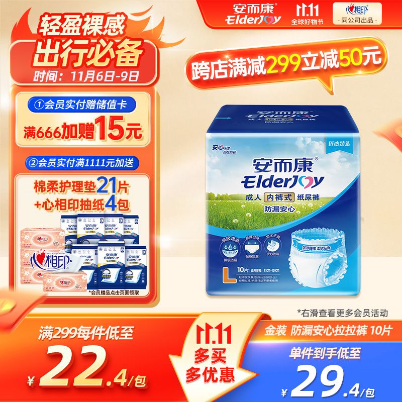 安而康（Elderjoy）防漏安心成人拉拉裤L10片 老人产妇尿不湿安尔康产褥裤腰围68-127使用感如何?