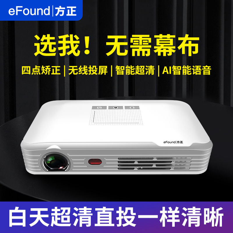 eFound A8 DLP超高清投影仪家用墙投卧室智能手机投屏微型投影仪 可充电 A8 白色 充电款