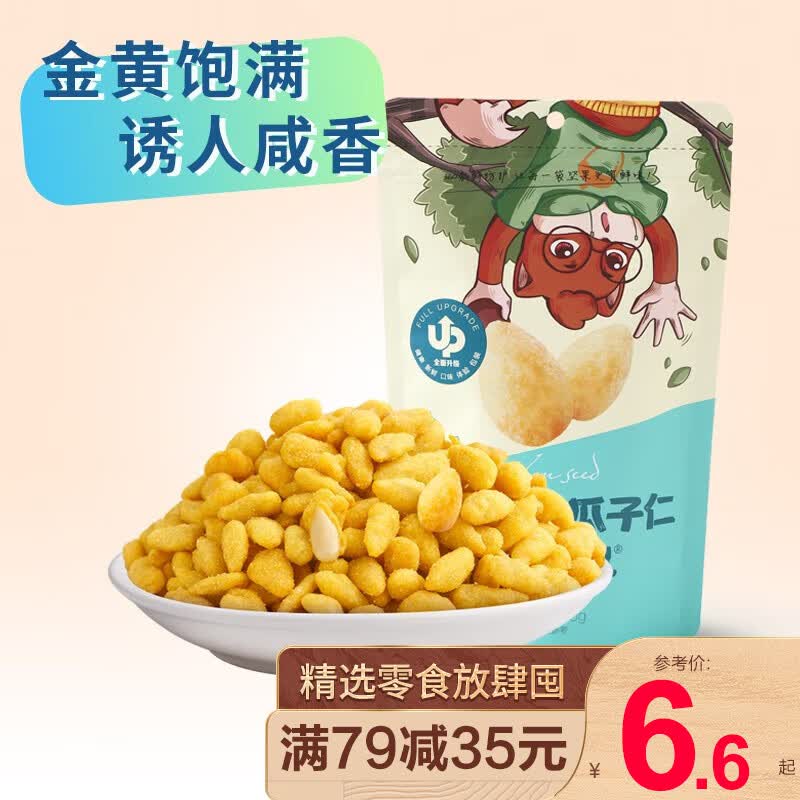 三只松鼠精选零食 咸蛋黄味瓜子仁110g怎么看?