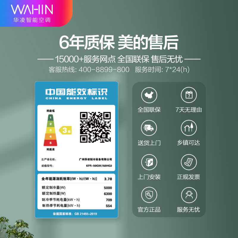 华凌空调 新能效 全屋手机智能遥控 变频冷暖 2匹 空调挂机 KFR-50GW/N8HG3 以旧换新