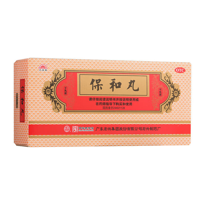 宏兴 保和丸9g*10丸 1盒装