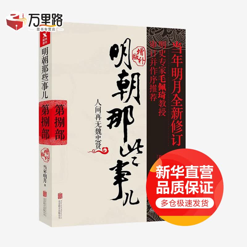 明朝那些事儿(增补版)第8部.人间再无魏忠贤