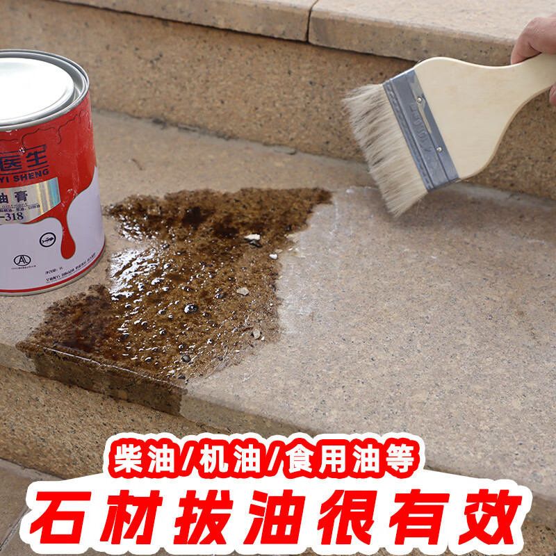 石医生石材除油膏花岗岩大理石去油剂烧烤油机油柴油油污清洗剂SY318 石材除油膏 1000ML