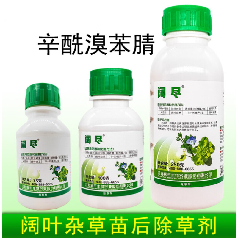 大地溢彩阔尽 30% 辛酰溴苯腈 阔叶杂草大蒜 韭菜 大葱胡麻高粱除草剂