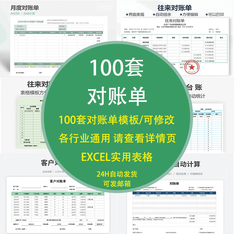 对账单客户供应商往来月度应付企业销售采购财务会计模板excel表