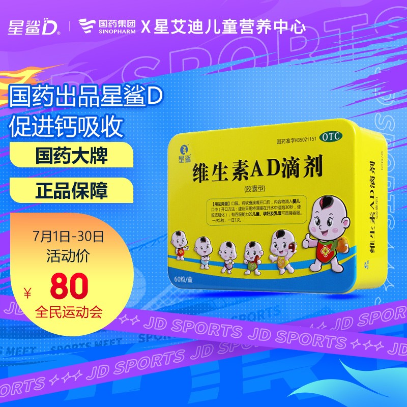 维生素AD滴剂,强化骨骼的理想选择
