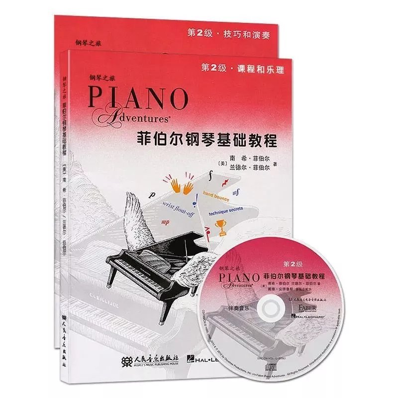 【速发】菲伯尔钢琴基础123456乐理技巧演奏钢琴初学入门 菲泊尔2级(2本1碟)