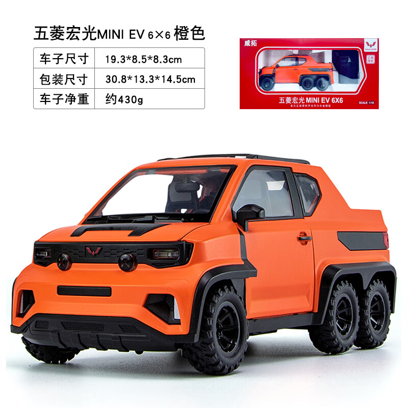 ev皮卡车模1:18合金汽车模型仿真货车男孩玩具 五菱宏光皮卡桔色