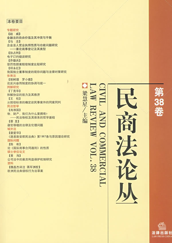 民商丛