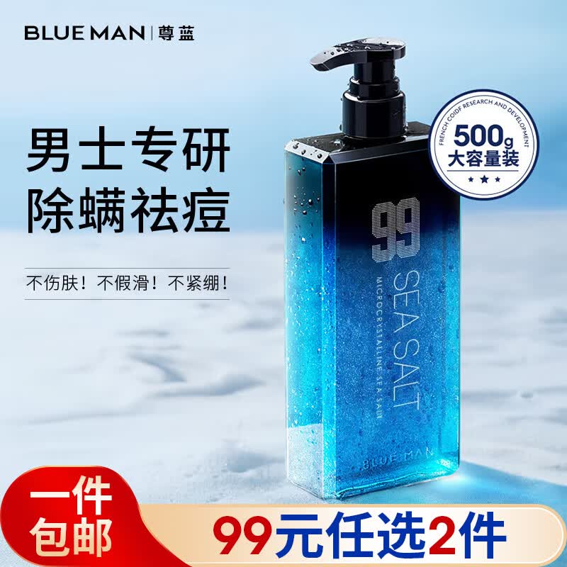 尊蓝海盐除螨沐浴露男士500g（祛痘去螨虫氨基酸控油止痒香氛沐浴液）怎么看?