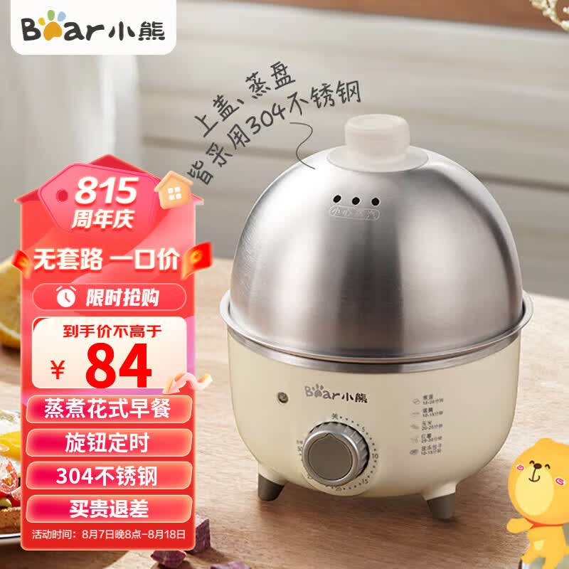 小熊（Bear）煮蛋器 小型家用蒸蛋器 单层不锈钢定时防干烧自动断电 蒸锅鸡蛋羹迷你鸡蛋器 【旋钮定时+304不锈钢】ZDQ-B07C3怎么看?