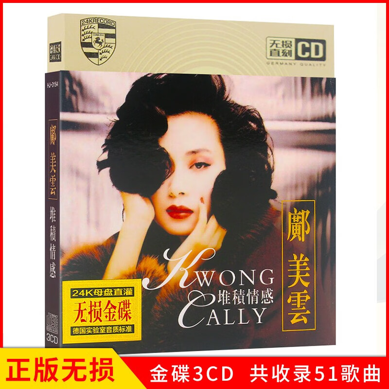 正版唱片 邝美云专辑 堆积情感 精选经典粤语老歌流行歌曲 汽车载cd
