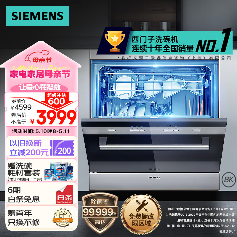 SIEMENS 西门子 SC73M612TI 嵌入式洗碗机 10套 黑色